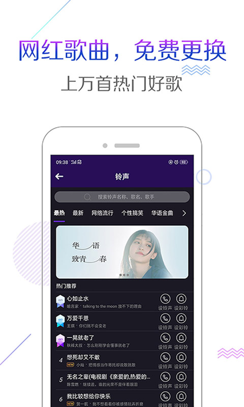 配音彩铃秀