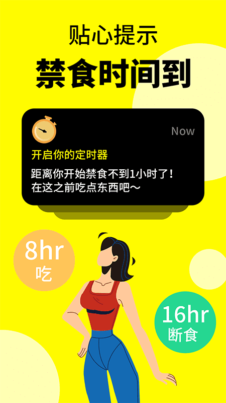 轻断食辟谷截图