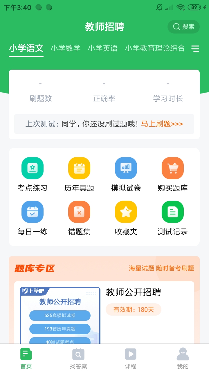 教师招聘截图