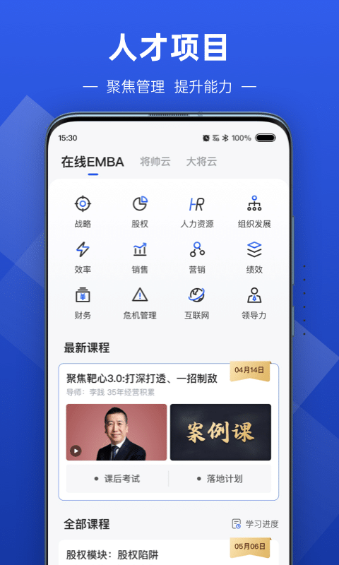 数字化商学院截图