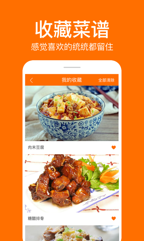 食谱大全