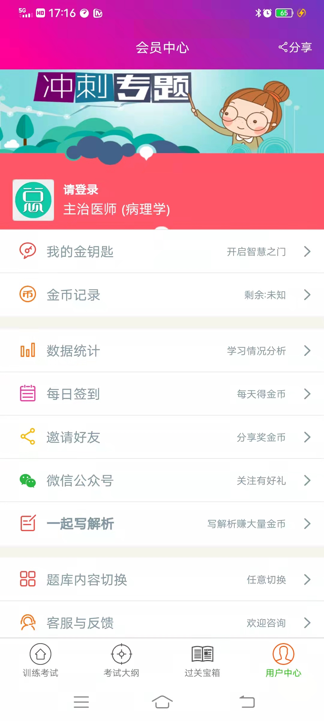 病理学主治医师总题库