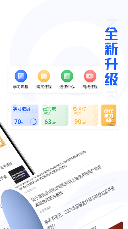 东奥继教学堂截图