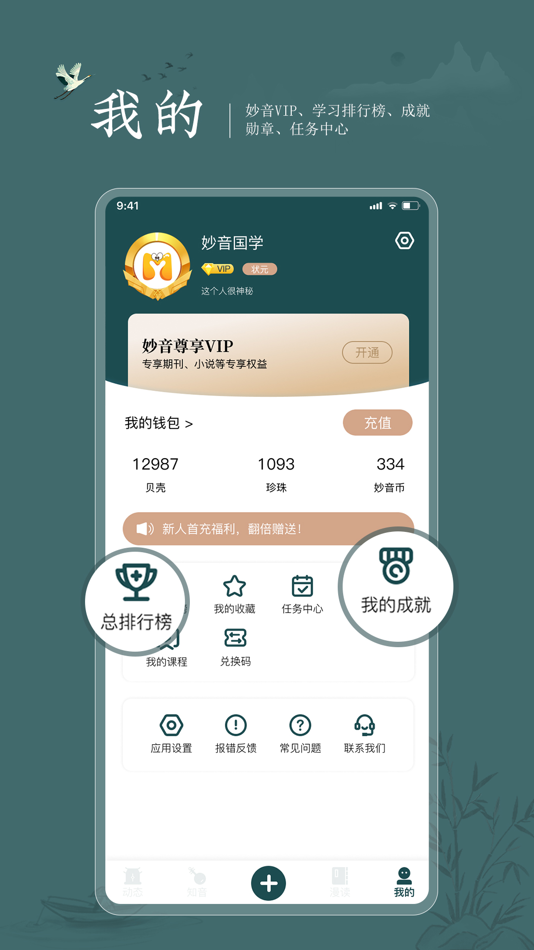 妙音国学