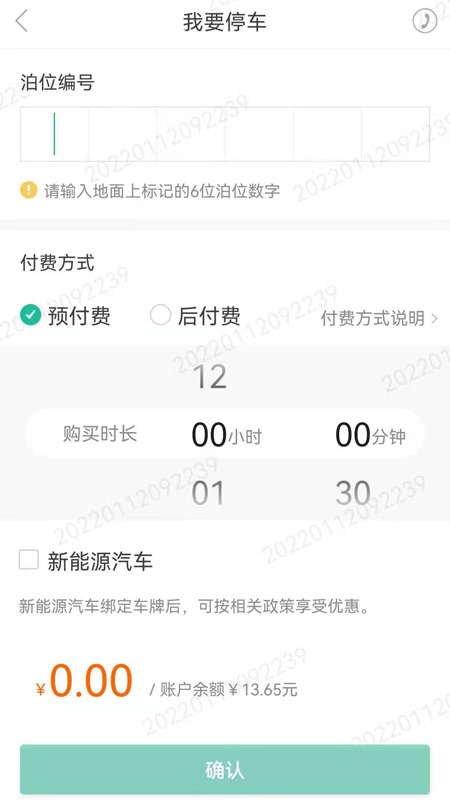 深圳宜停车