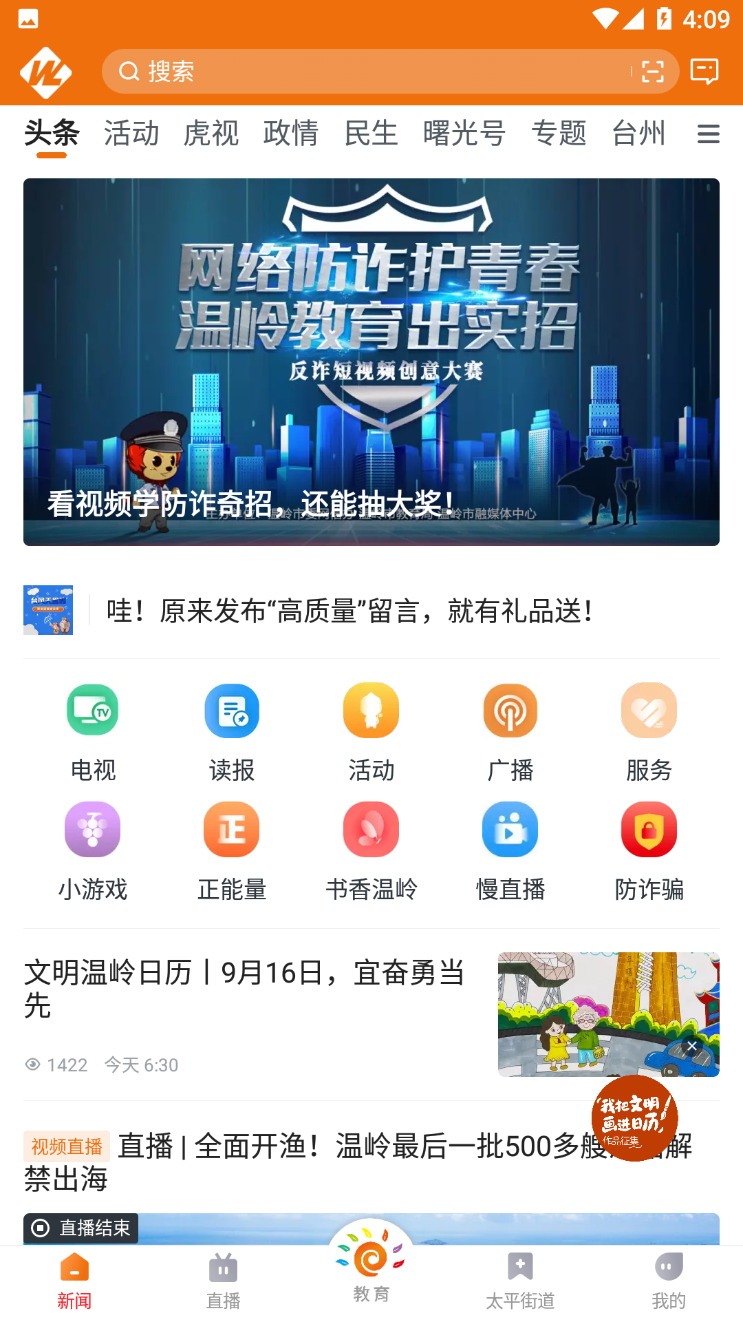 掌上温岭