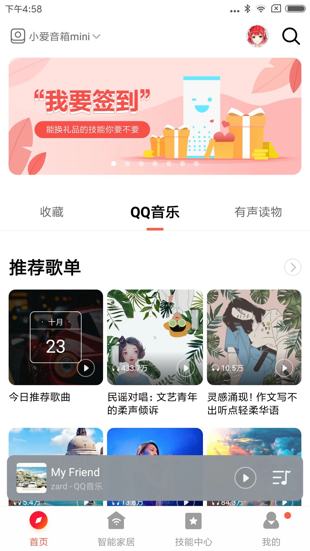 小爱音箱截图