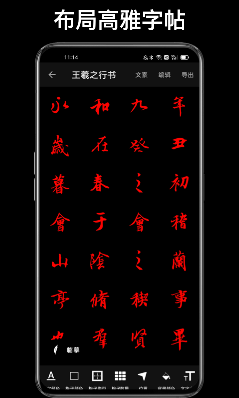 练字临帖大师