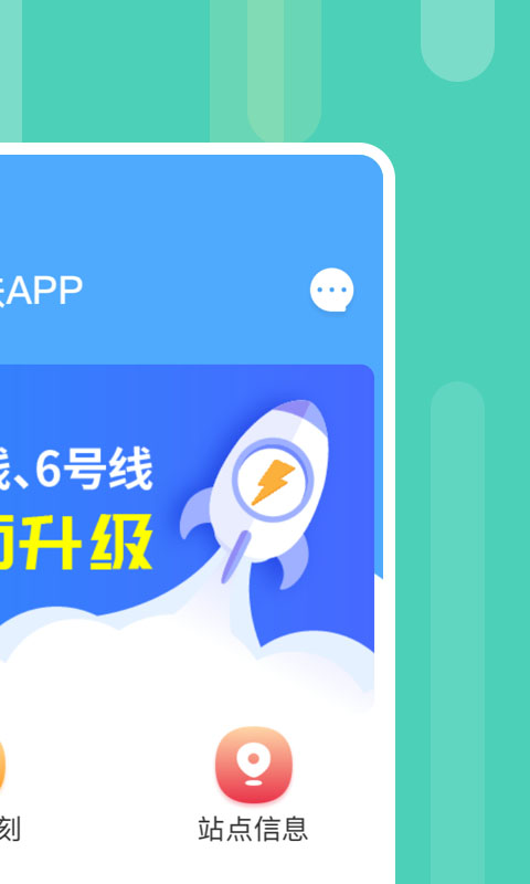 昆明地铁APP