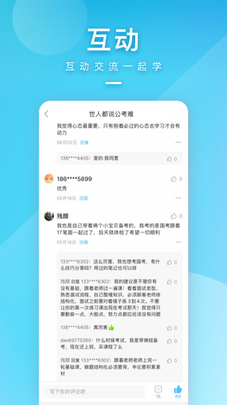 一起公考