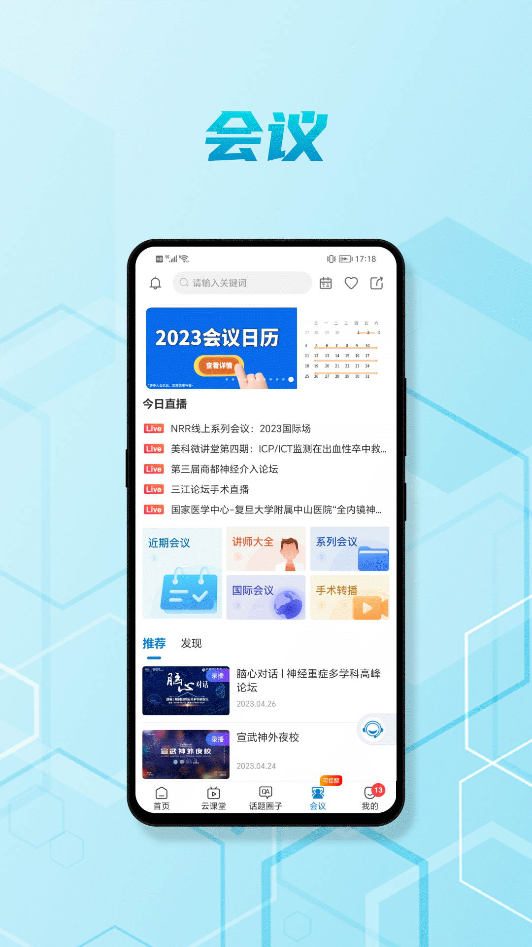 脑医汇