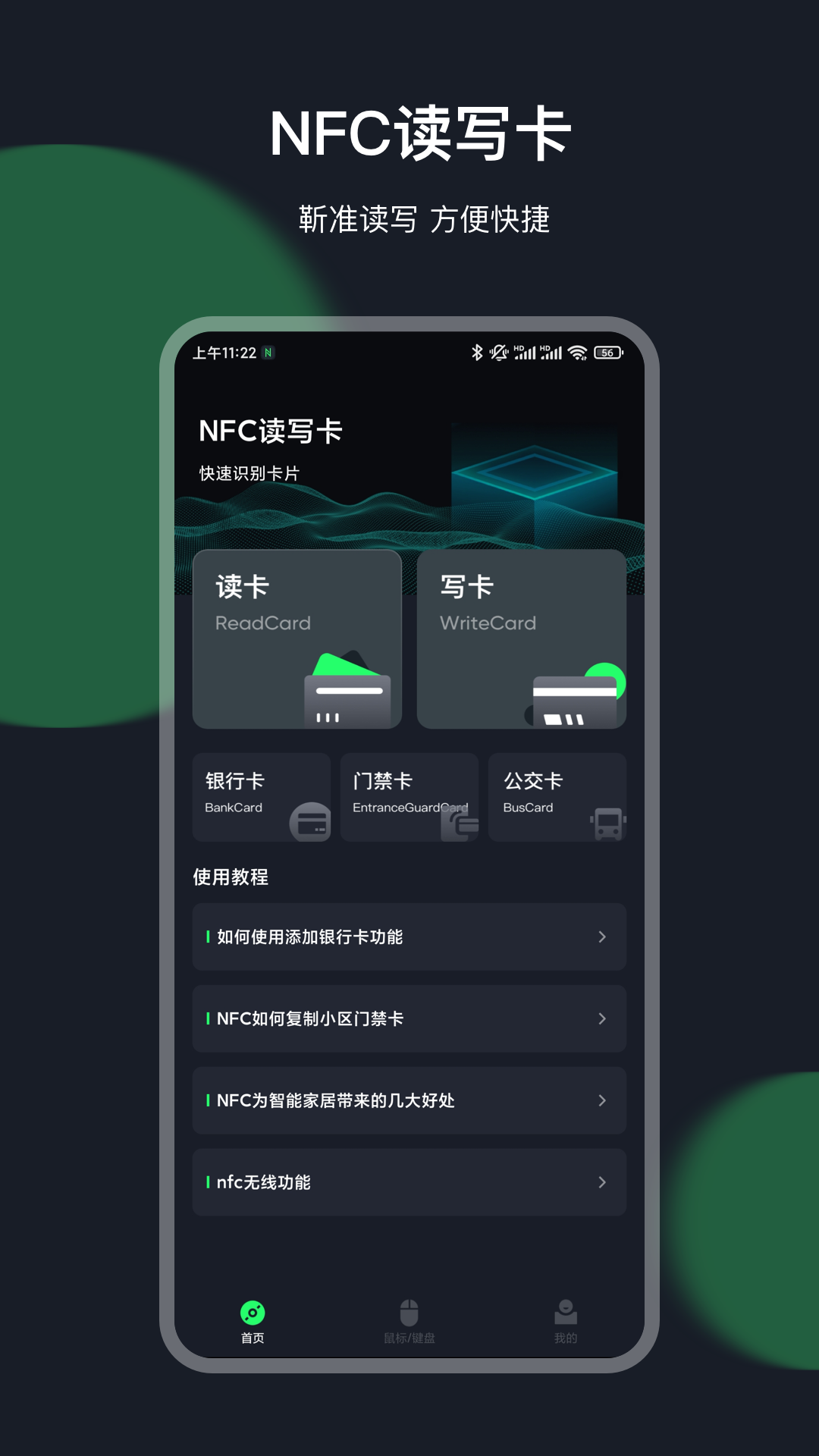 门禁卡NFC