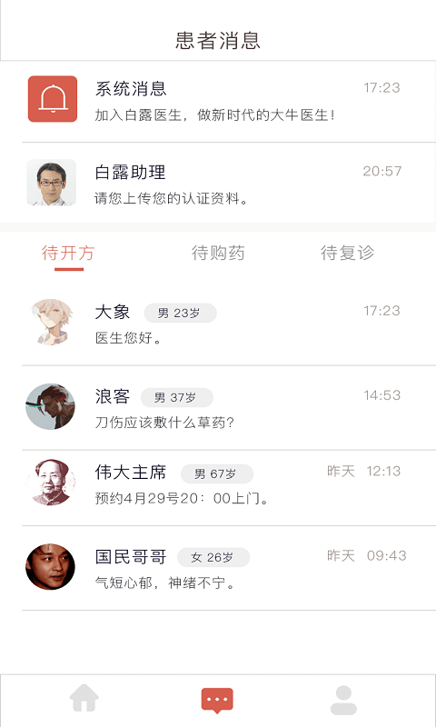 固生堂医生端