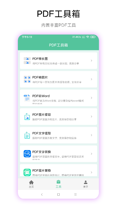 PDF工具箱