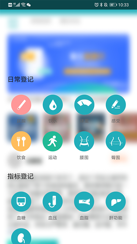 体重管家截图