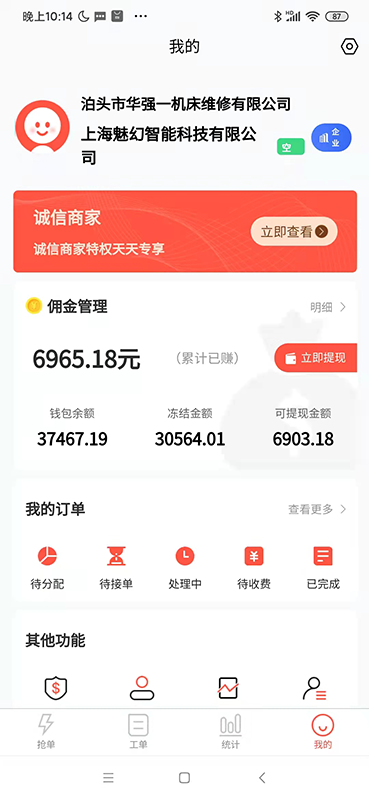 cncX急修商户版