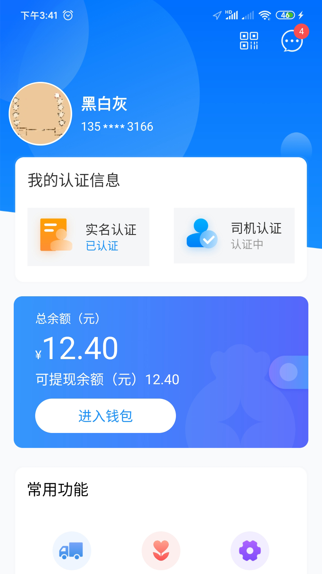 物流公社司机