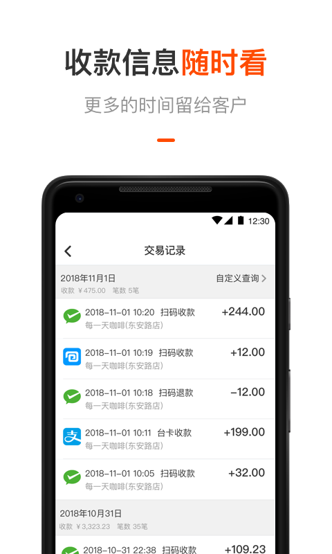 平安商户管家