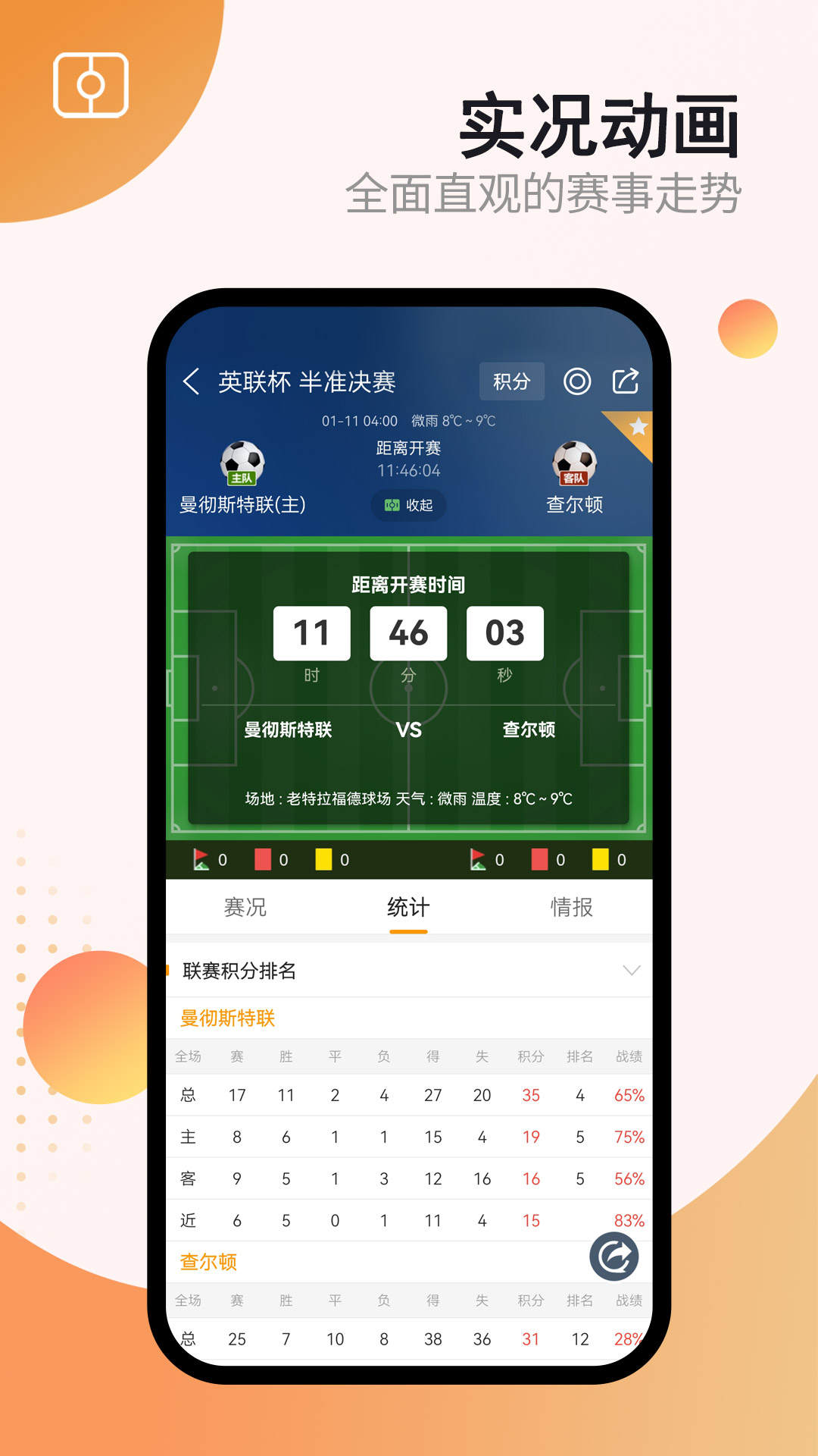 篮箭比赛