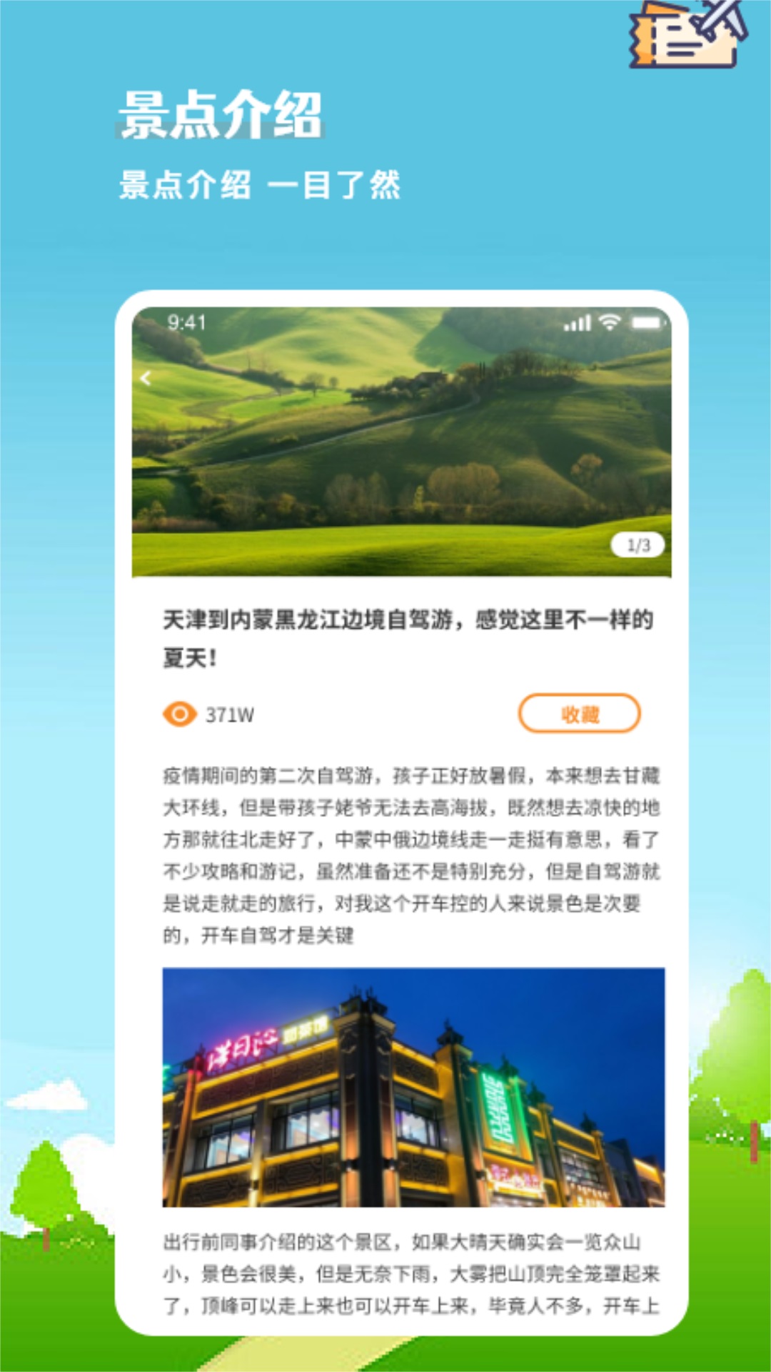 旅行计划