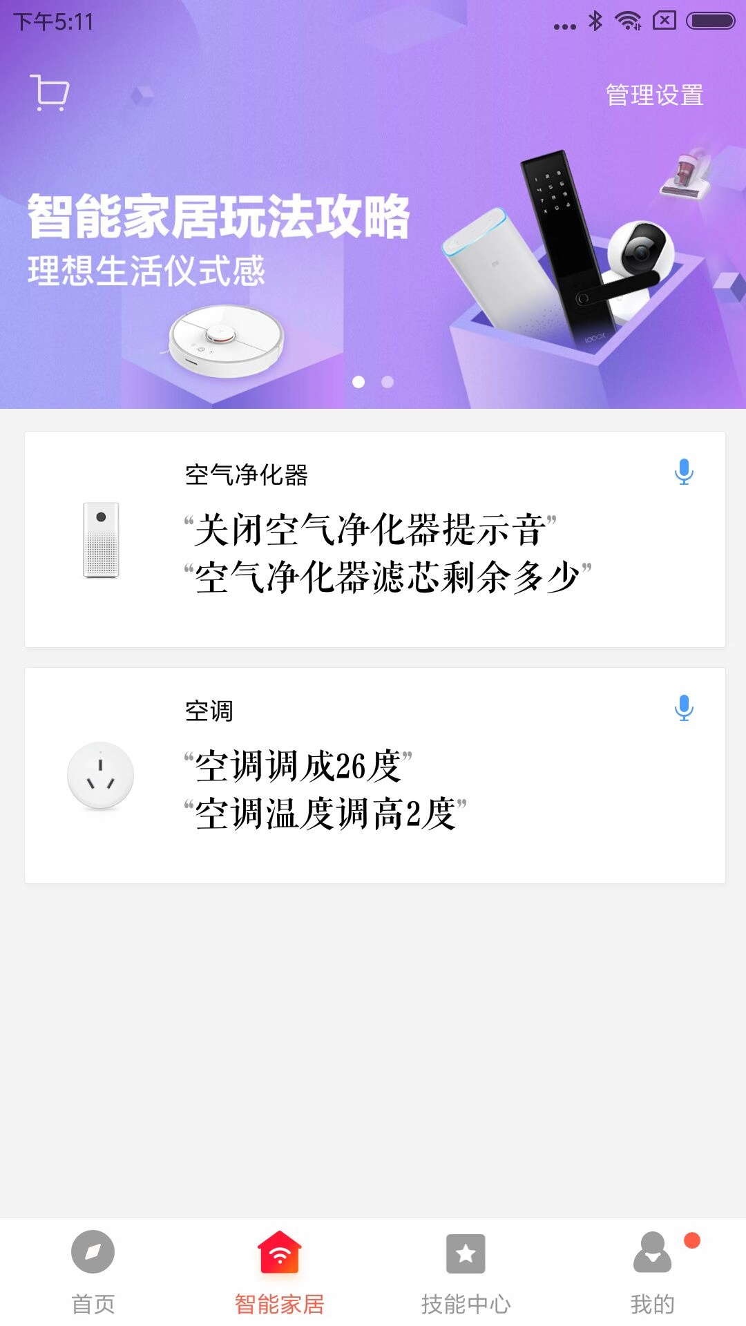 小爱音箱截图