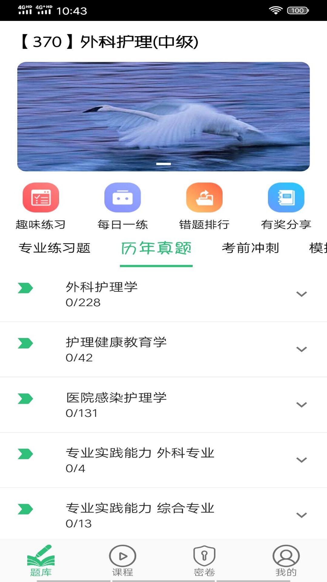 主管护师(中级)-外科护理