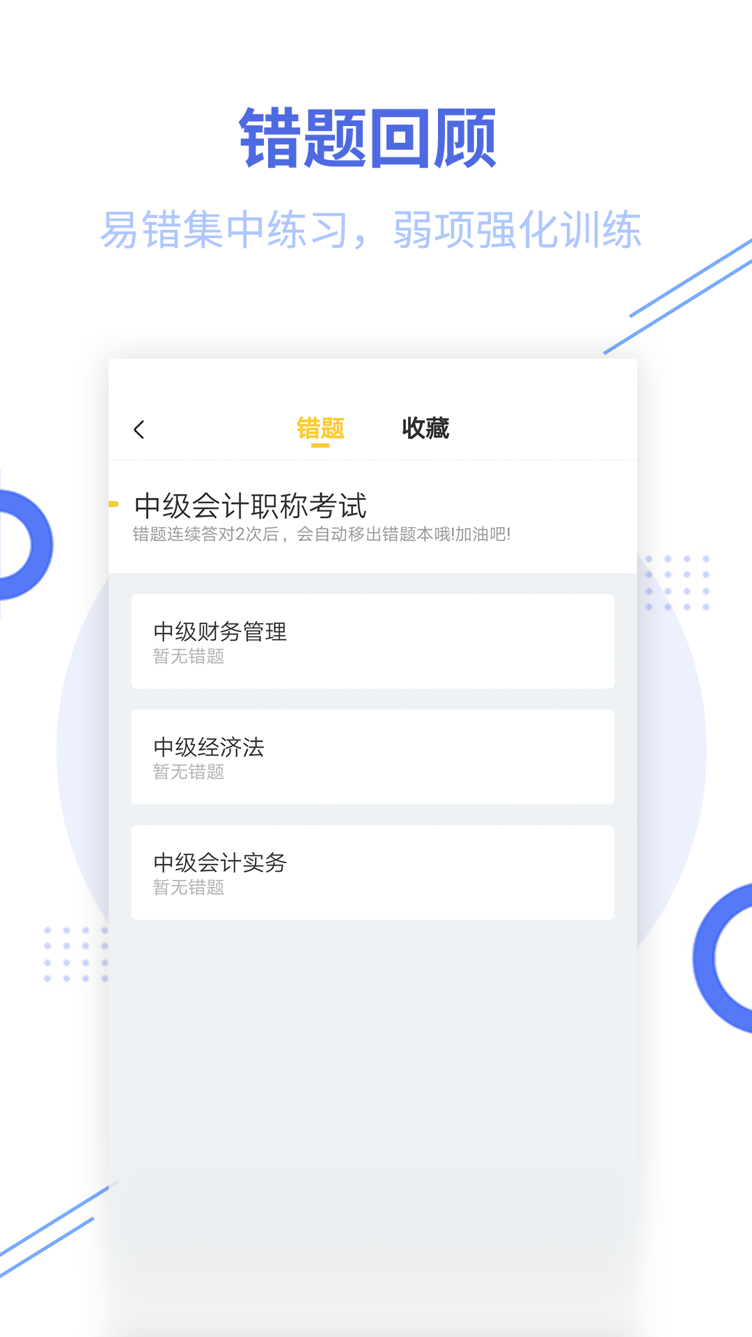 中级经济师考试刷题利器