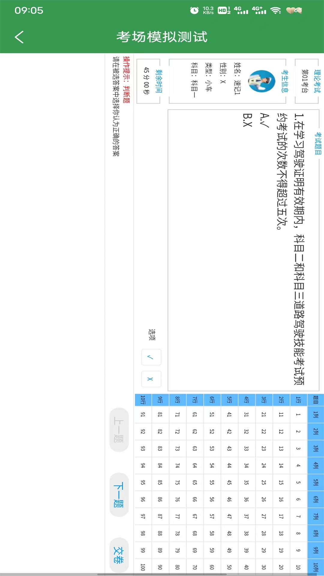 驾考速记