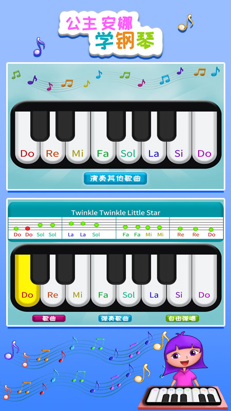 公主安娜学钢琴