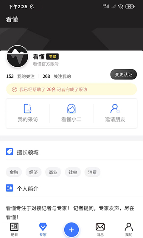 看懂App