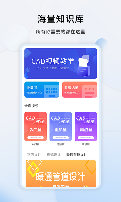 CAD设计教程