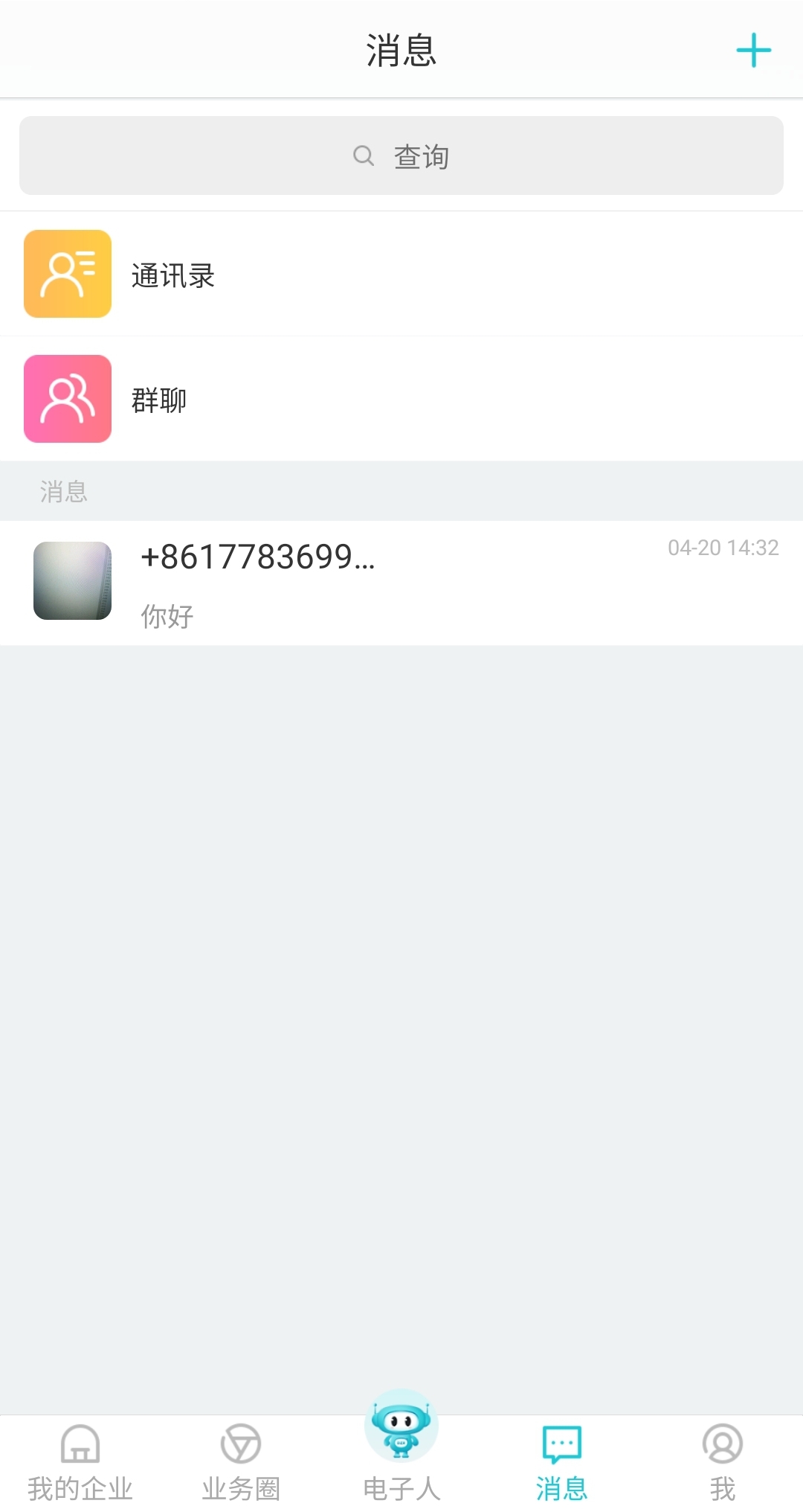 电子人