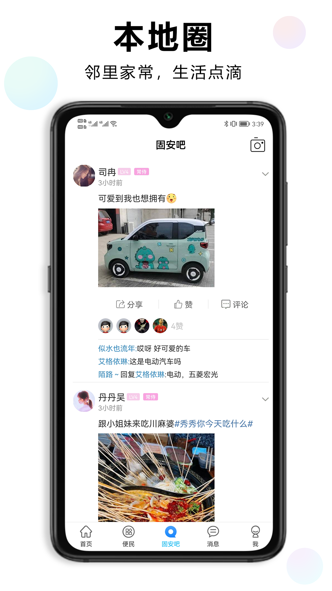 固安圈