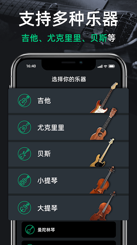 调音器GuitarTuner