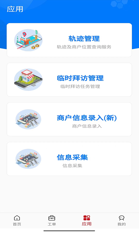 惠邦商户APP