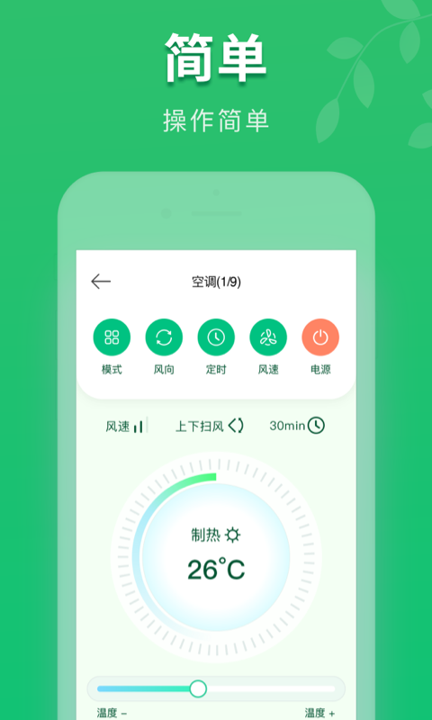 万能手机空调遥控器