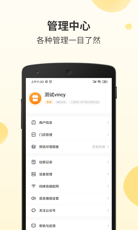 好生意