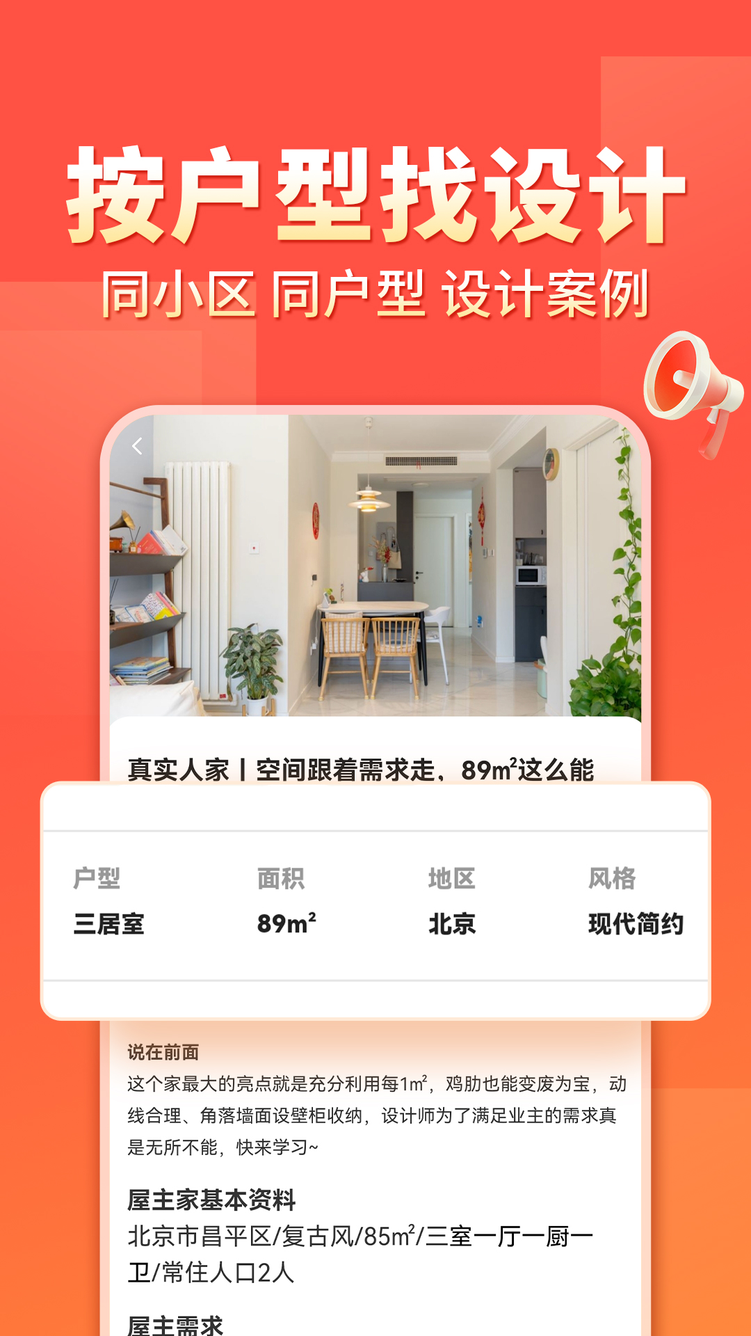 爱空间装修