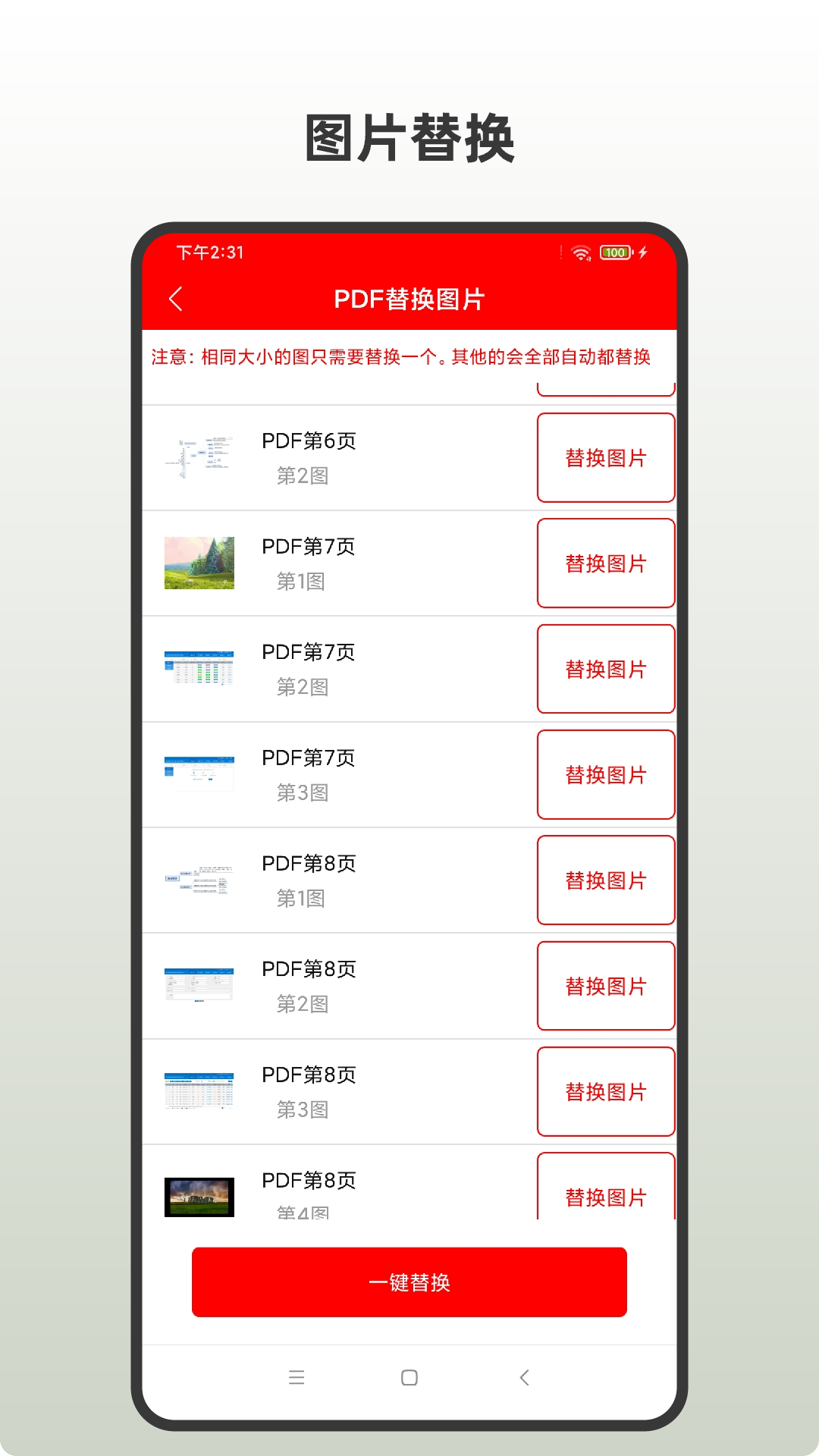 PDF全格式编辑器