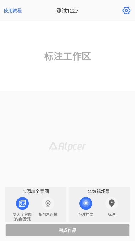 AlpcerVR智拍