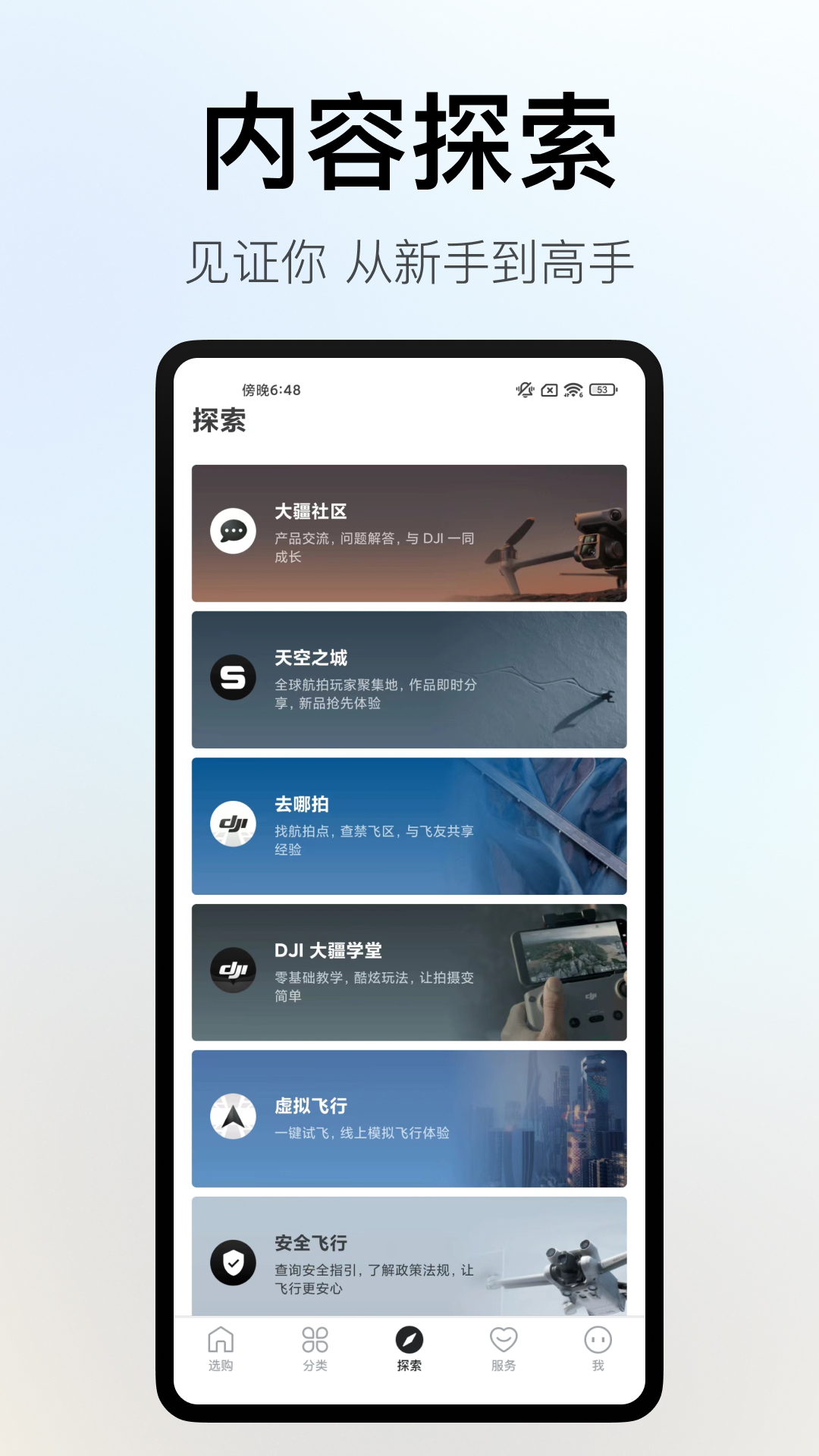 DJI大疆商城