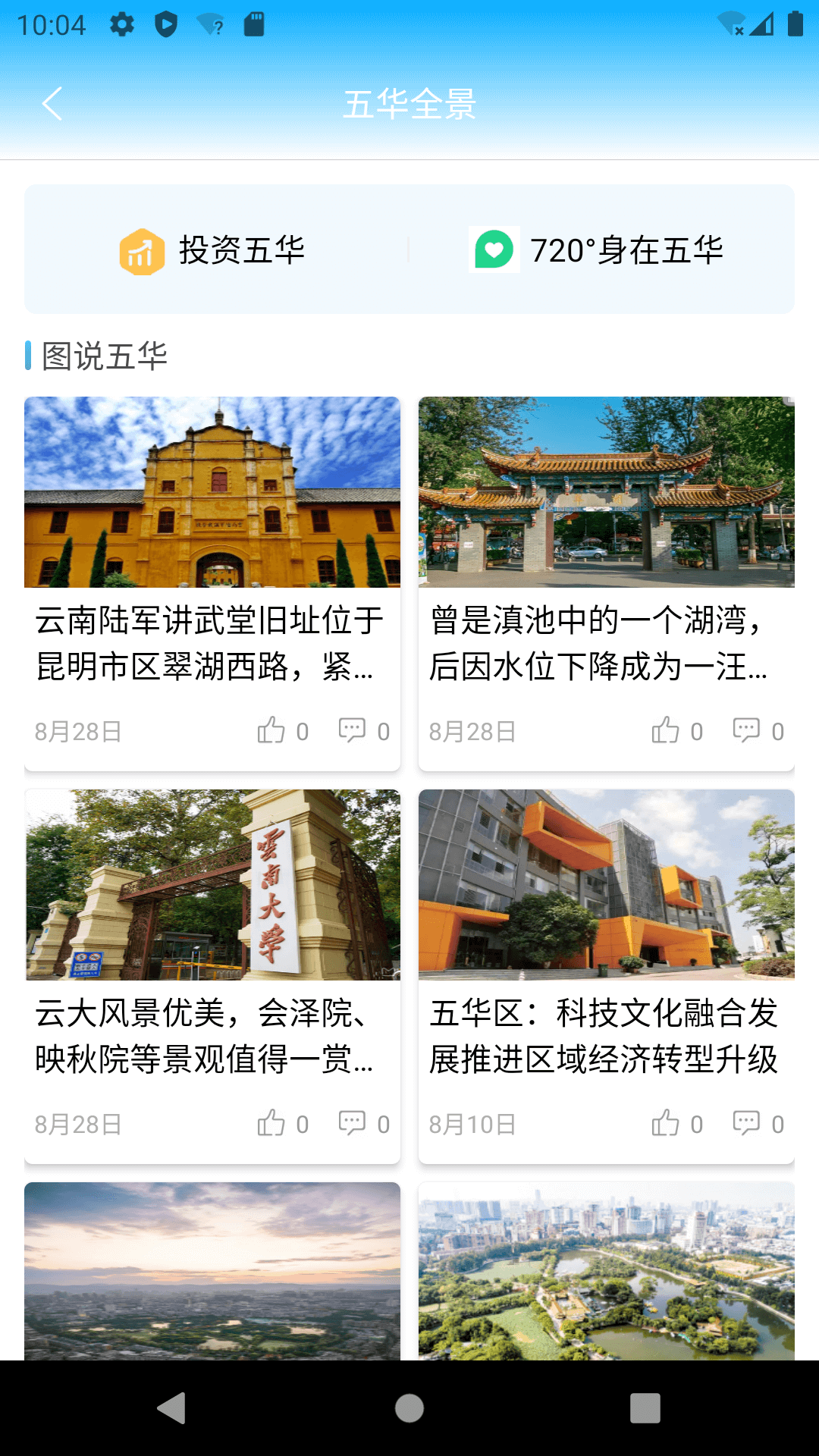 昆明五华