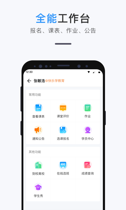 师生信