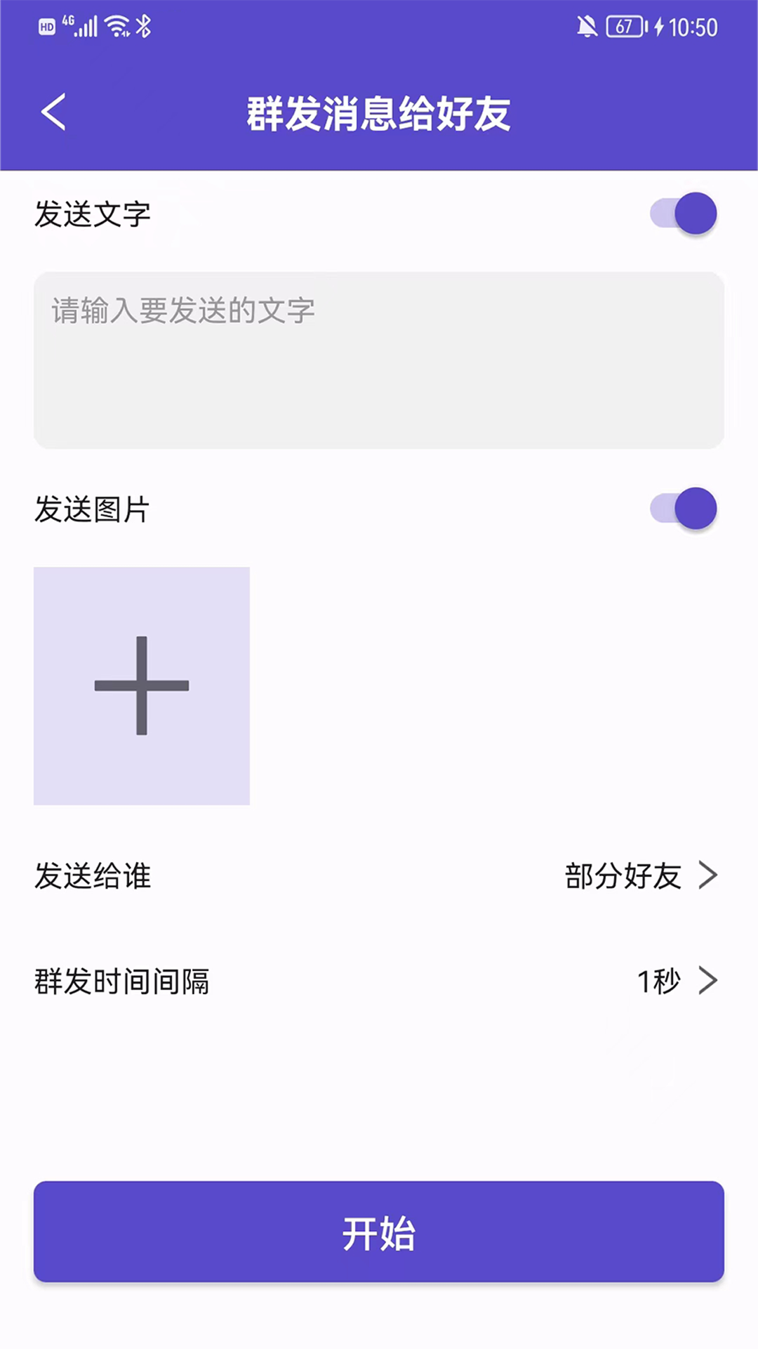 微圈群发助手-微商免费实用小工具