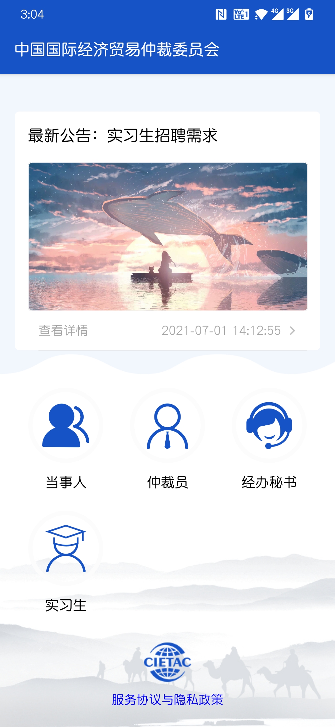 贸仲APP