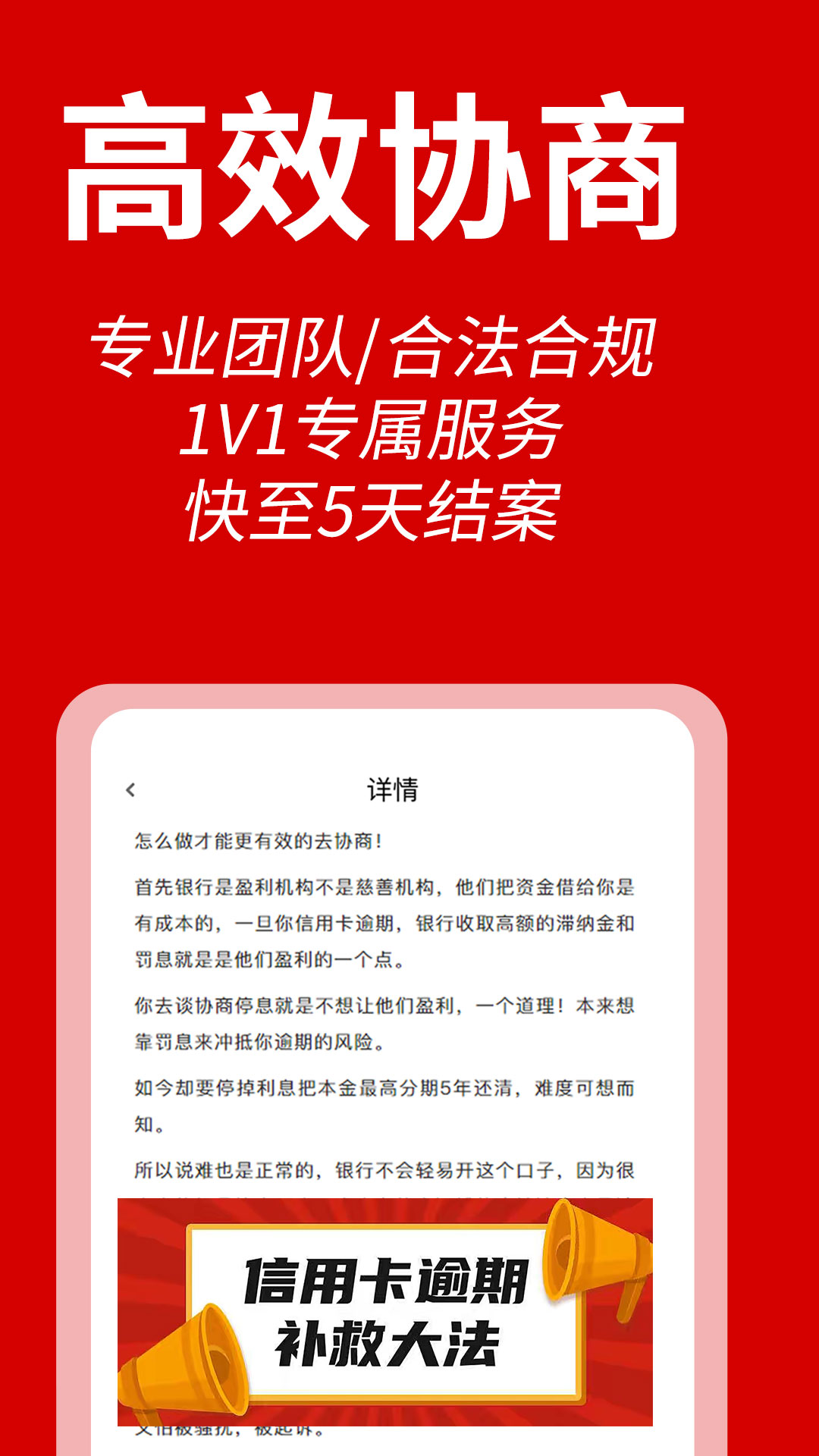 立马搞定逾期停催收