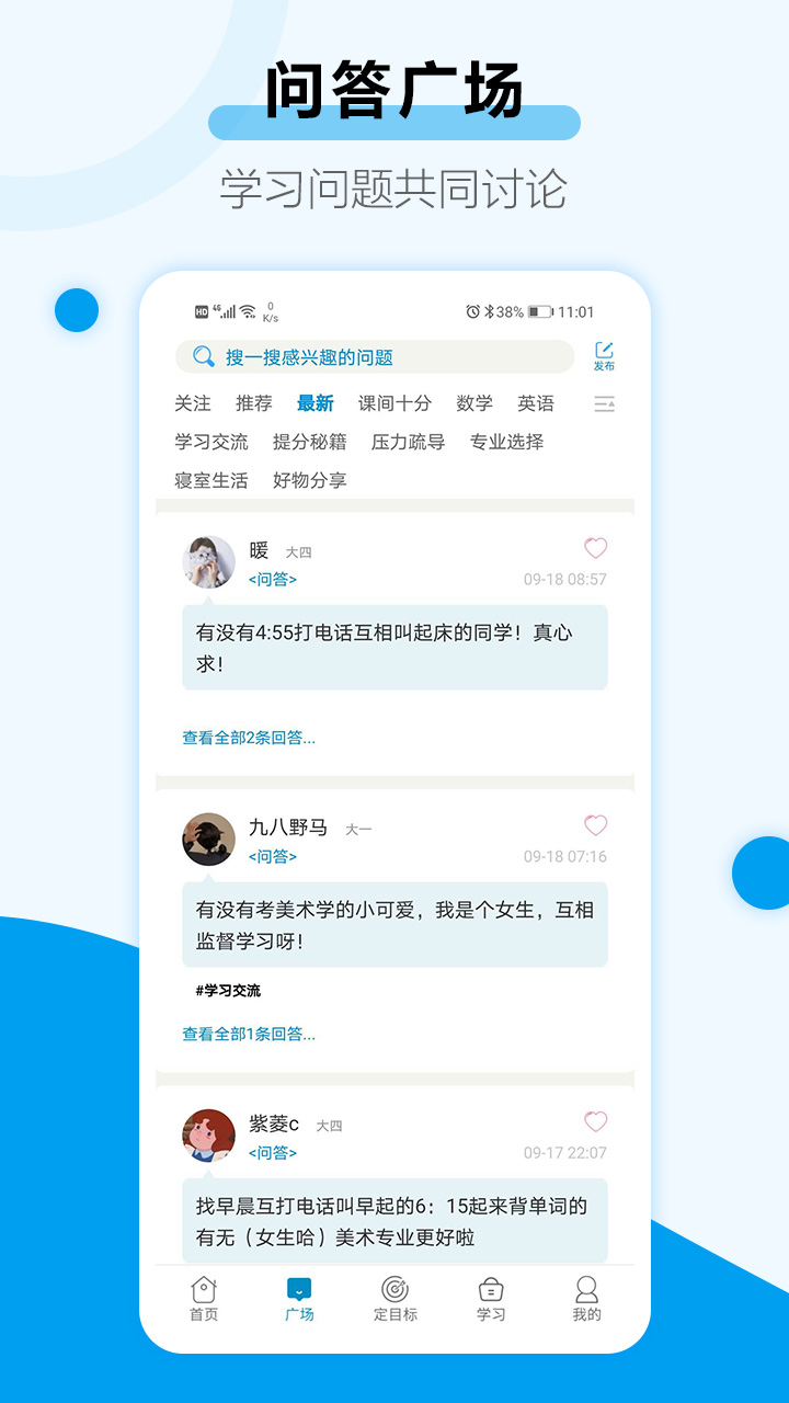 考研目标倒计时截图