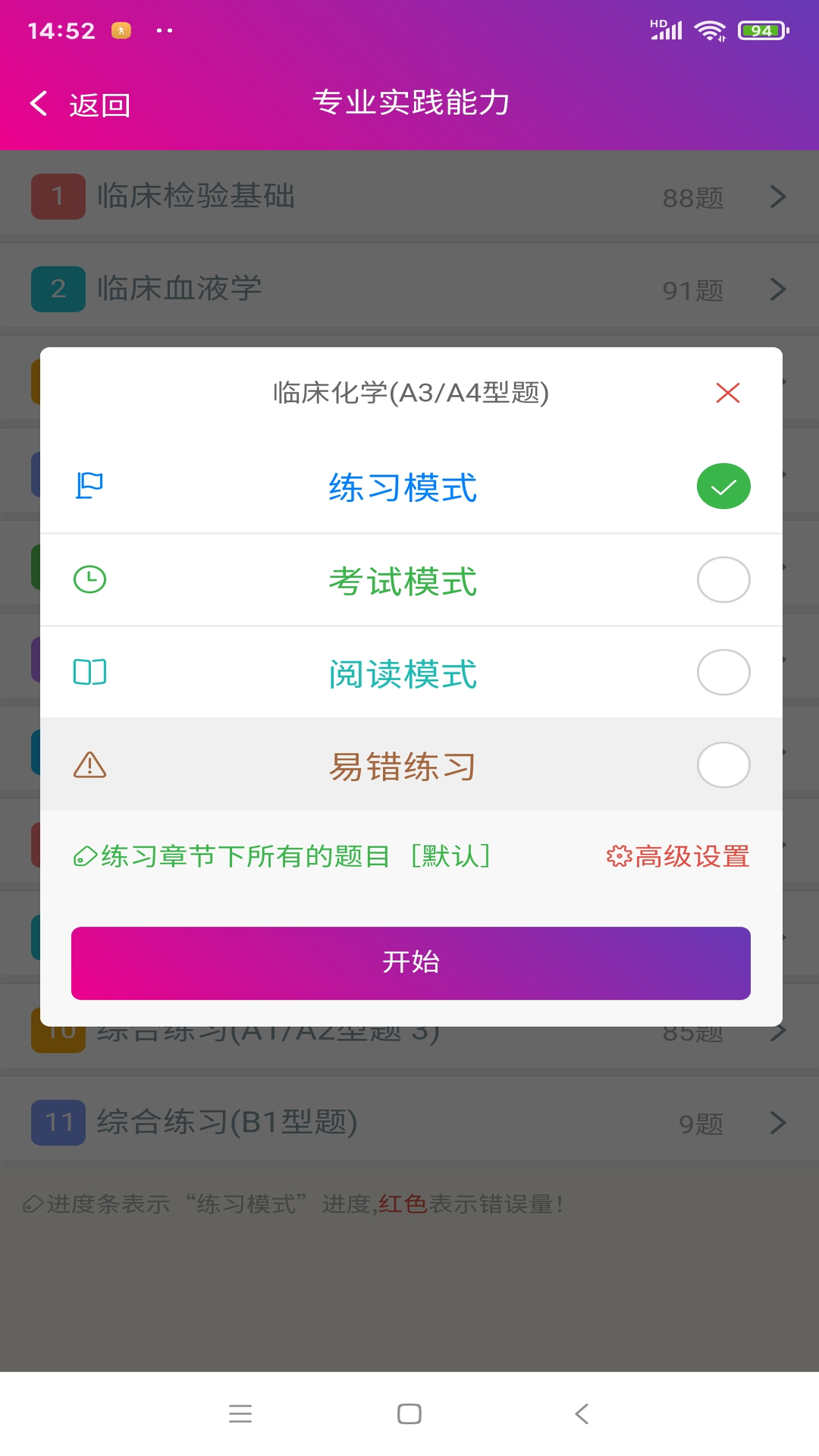 临床医学检验技术师
