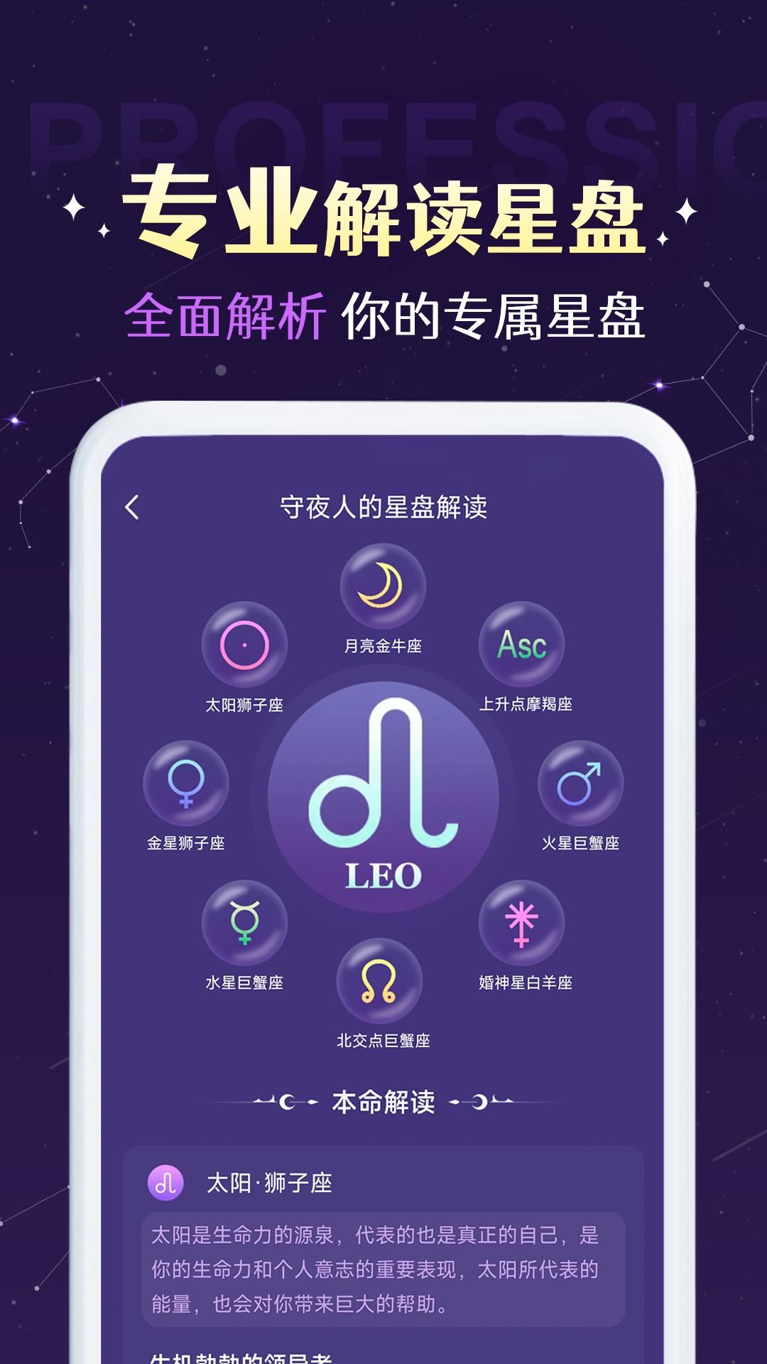 准准-星座运势问答