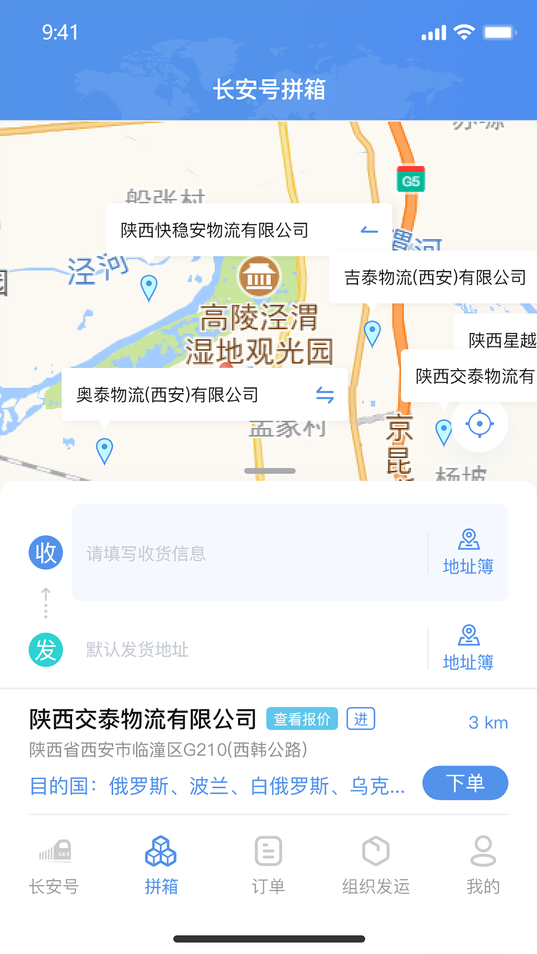 中欧班列长安号